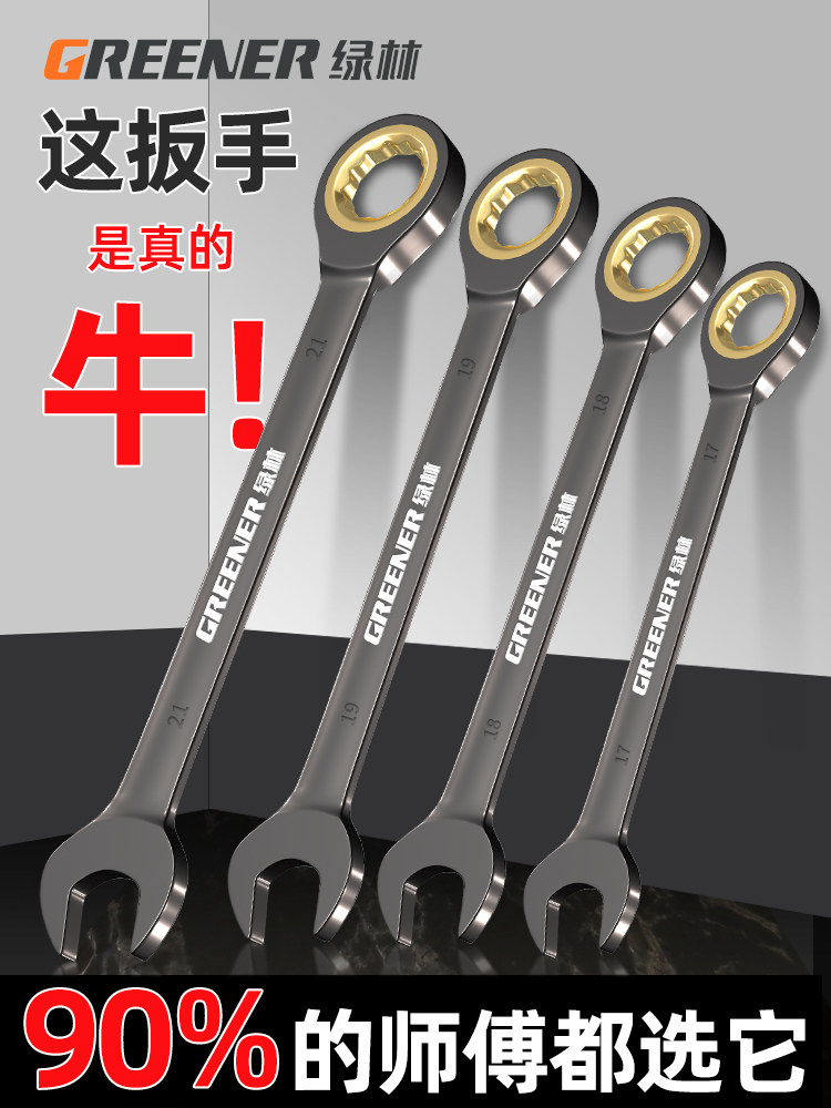 Green Forest Two-Way Quick Ratchet Wrench Industrial Grade Small Open-End Dual-Purpose Wrench Automatic Hardware Tool Set