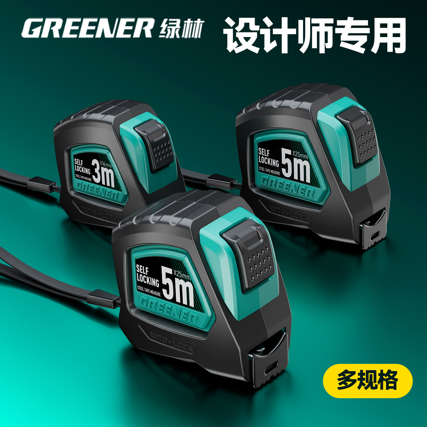 绿林卷尺5米加厚加硬家用3多功能量尺盒尺小型10米尺子钢卷尺