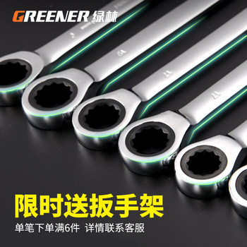 Green forest quick plum blossom ratchet wrench automatic two-way