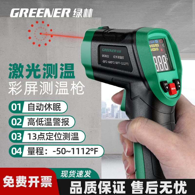 绿林测温枪温度计测水油温测量计食品烘焙工业红外线测温仪油温枪