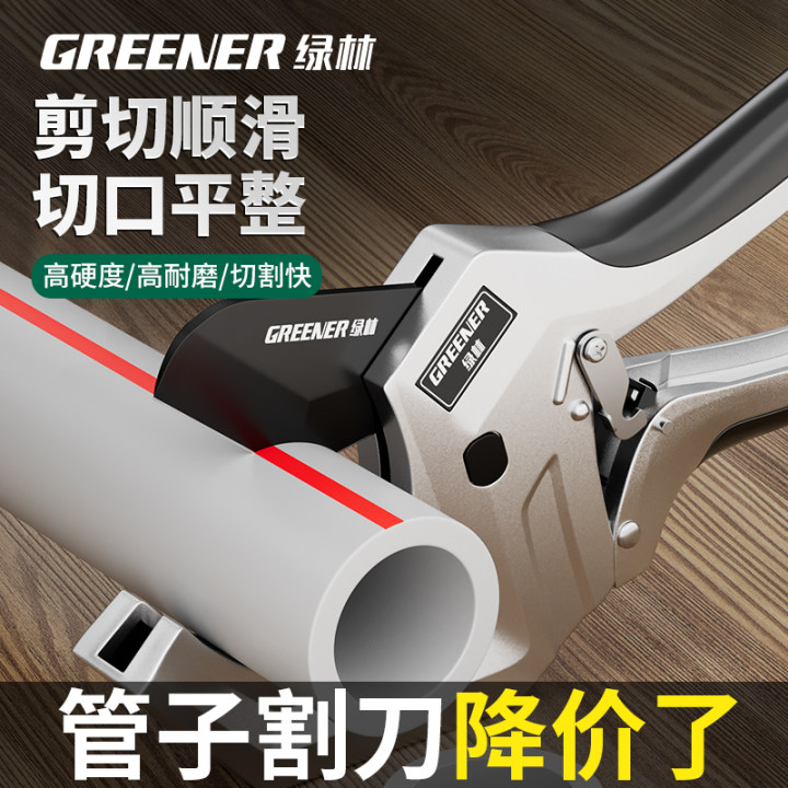 Green Forest PPR はさみ プロフェッショナル パイプカッター 電線 ホットメルト 水道管 切断ツール アーティファクト PVC パイプカッター プライヤー