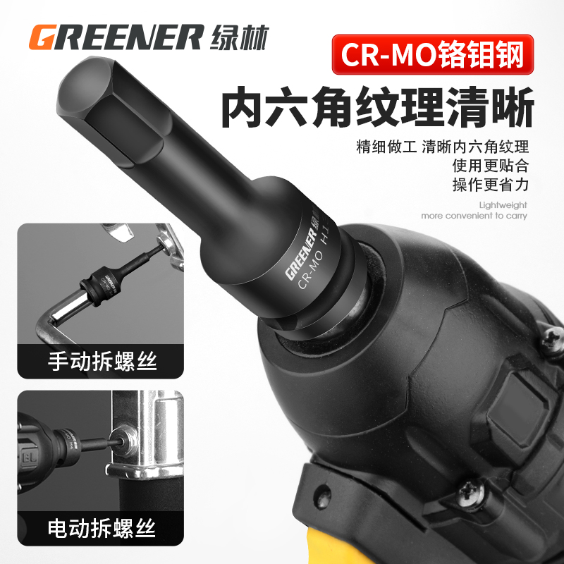 Green Forest Inner Hexagon Batch Head Shawl Wrench Electric Sleeve Wind Cannon Big Fly 1 2 Hands Electric Drill Suit Lengthening Sleeve Head-Taobao