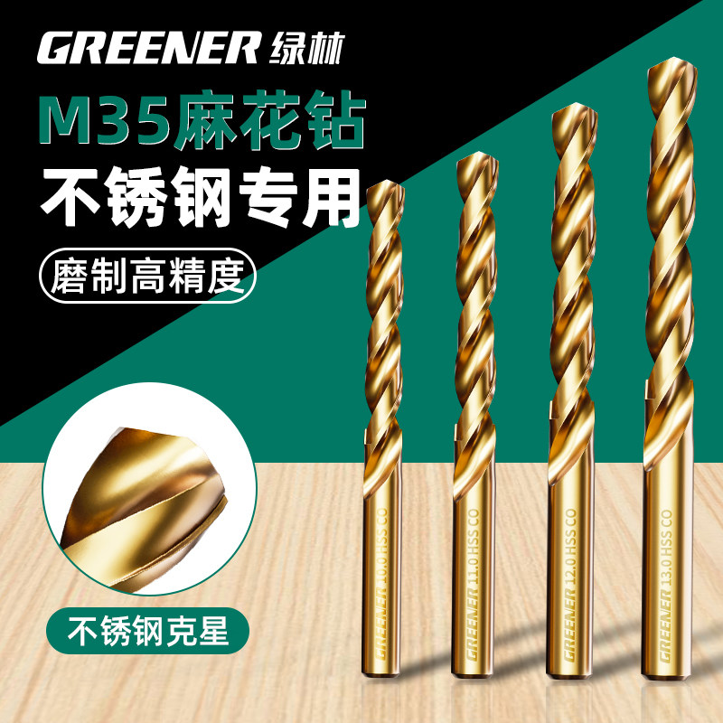 M35含钴麻花钻头 专用钻铁钢不锈钢 高硬度直柄麻花钻 绿林品牌麻花钻 含钴麻花钻13件套
