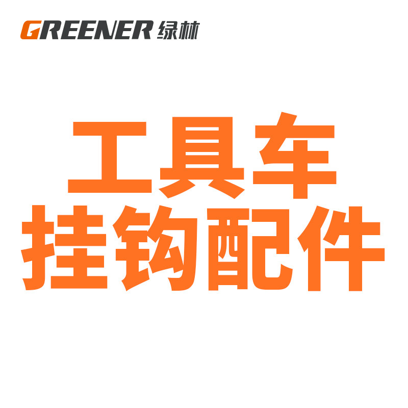 Green Forest Parts Car Tool Car Accessories Collection link (square hole hanger inner hexagonal frame parts box rack) -Taobao