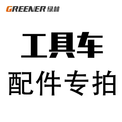 Green Forest parts car tool cart accessories collection hyperlink (slot parts box magnetic suction cup casters)