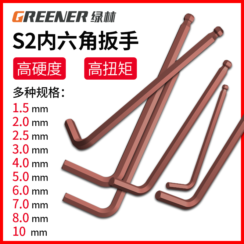Green forest extended ball head hexagonal wrench L-type wrench hexagonal edge set 2 2 5 3468 No. 10 mm