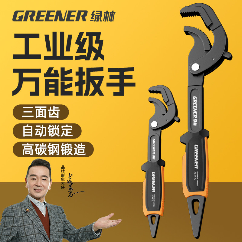 绿林活动扳手活口多功能扳手万能板手工具大开口水管活扳手正品小