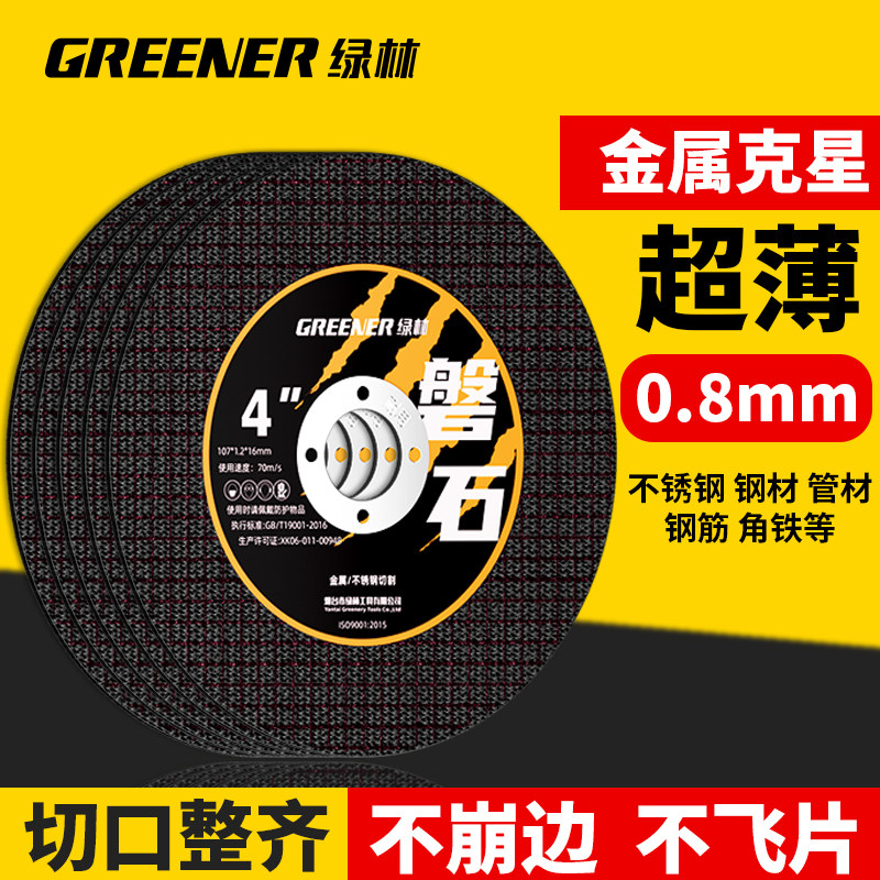 绿林切割片角磨机砂轮片金属不锈钢专用手磨机沙轮磨光打磨切铁王