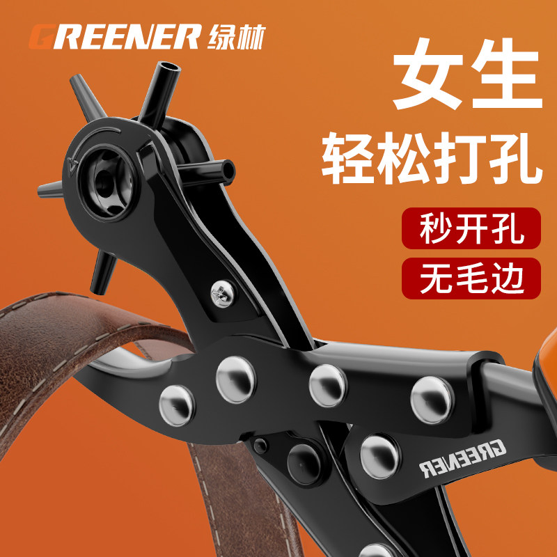 绿林皮带打孔器家用省力表带包带腰带裤带多功能打洞器打眼打孔钳