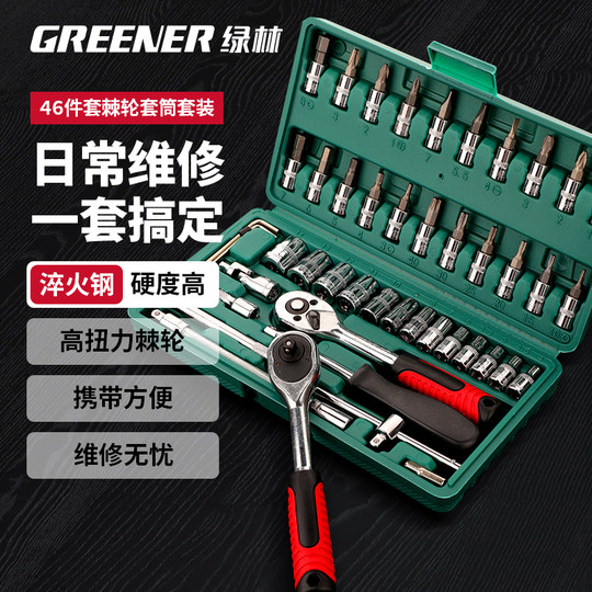 绿林汽修工具套装棘轮快速套筒扳手套管汽车万修车能摩托维修组合