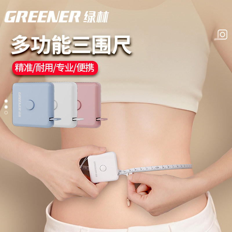 绿林卷尺2m迷你小软皮卷尺子尺多功能高颜值高精度家用服装专用健身随身宝宝量身高量三围腰围胸围量衣布尺