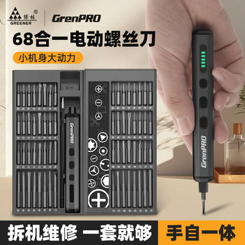 Green Forest Electric Screwdriver Set Multi-Functional Rechargeable Household Small Precision Repair Lithium Electric Screwdriver
