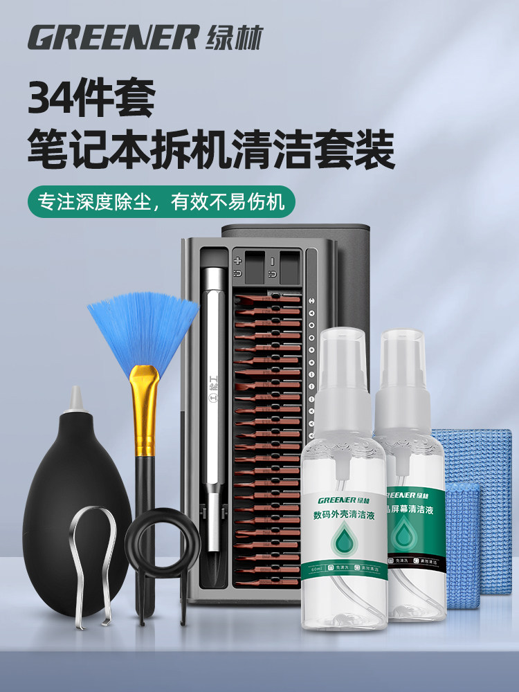 Green Forest Computer Laptop Dust Cleaning Tool Set Repair Mobile Phone Cleaning Fan Dust Disassembly Special Screwdriver
