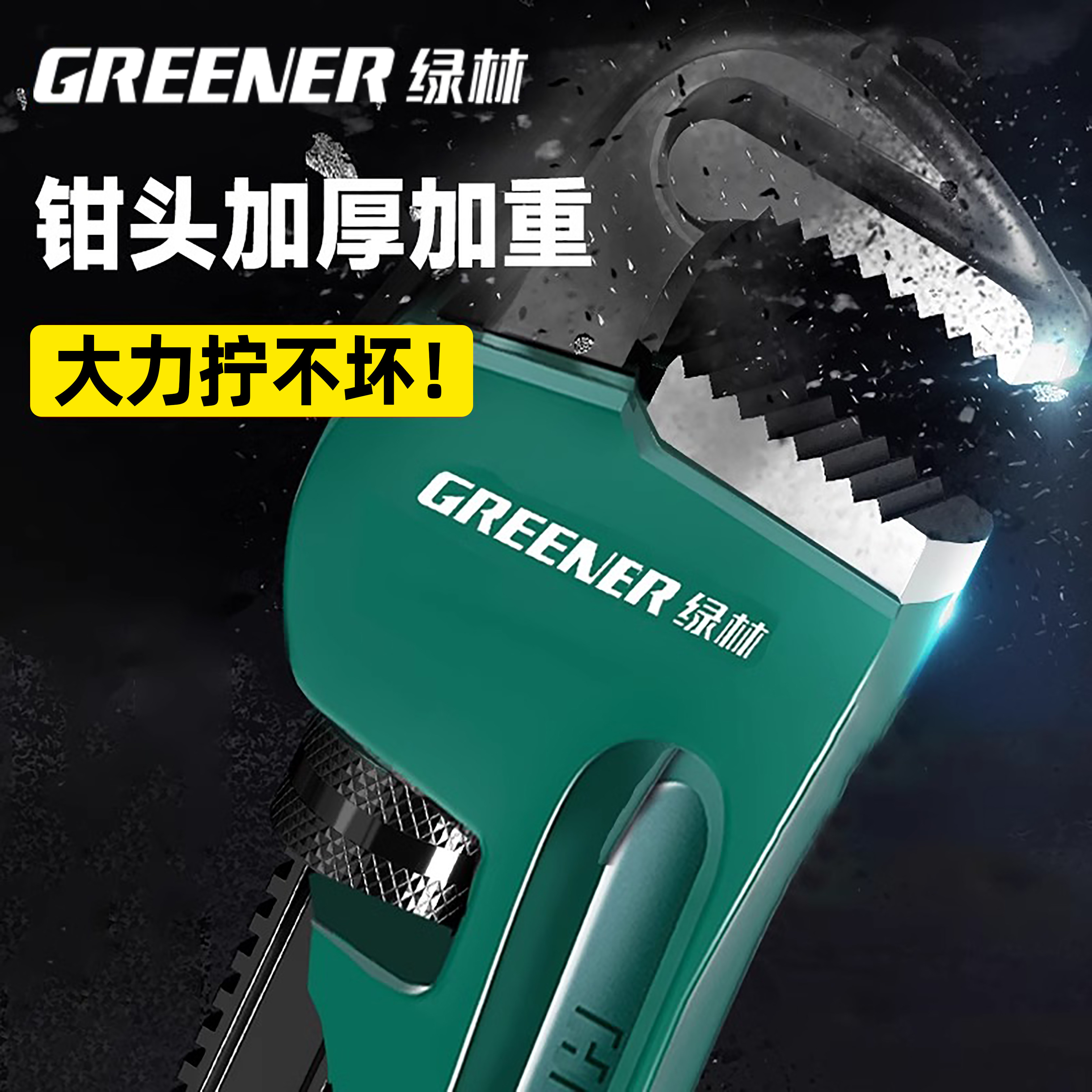 绿林管钳重型扳手万能管子钳多功能管钳子开口快速喉钳水管钳大全