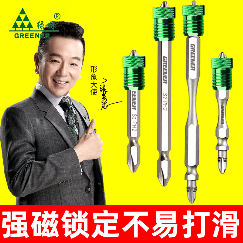 Green Forest Strong Magnetic Batch Cross Hand Electric Drill Set Screwdriver Electric Shawl Magnetic Ring Turn Fine High Hardness Double Cut Stick