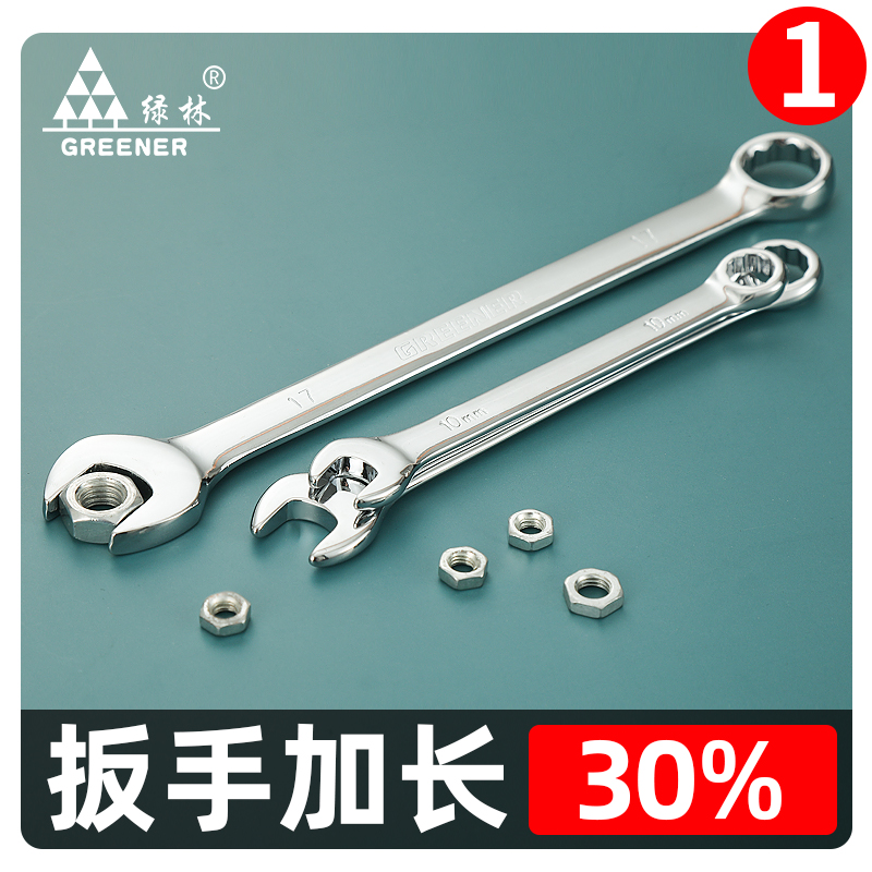 Green Forest Dual Purpose Wrench No. 13 No. 14 Plum Wrench Open Wrench Set Panelist Mei Kai Dumb Wrench Tool 10mm