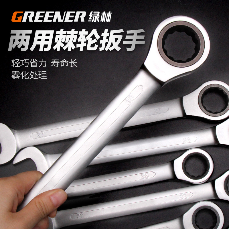 Green Linde Type Ratchet Double-Purpose Wrench Ratchet Wrench Combined Quick Wrench Suit Quick Wrench Plum Wrench Stay