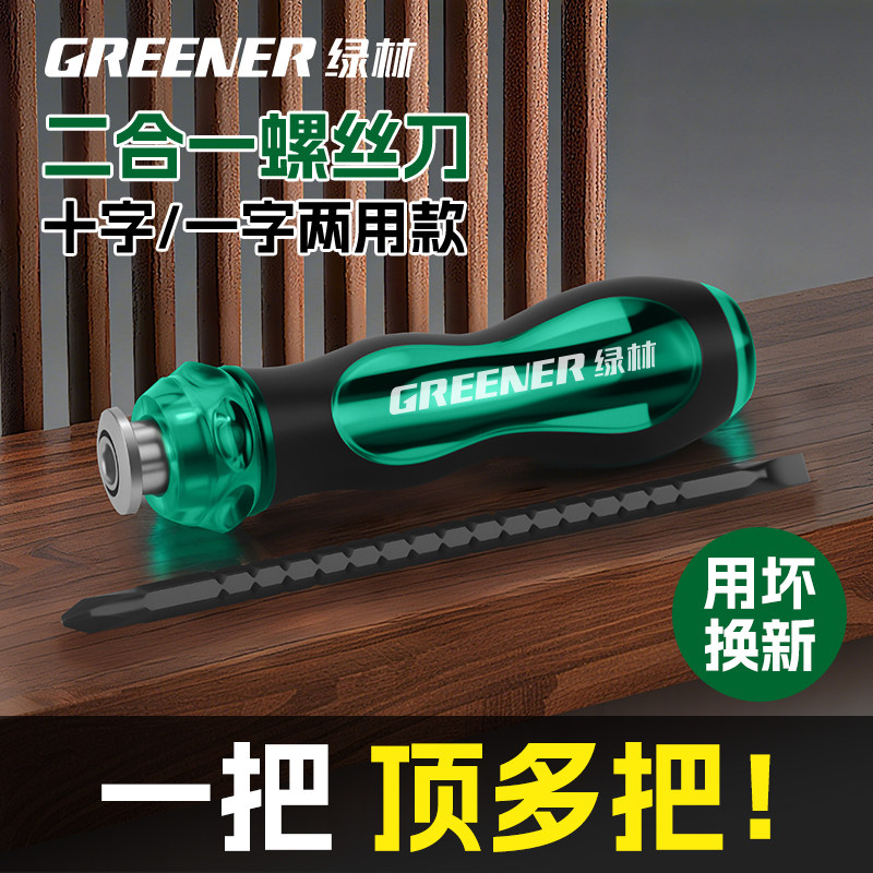 绿林棘轮螺丝刀二合一十字一字强磁双头两用改锥高硬度梅花小起子