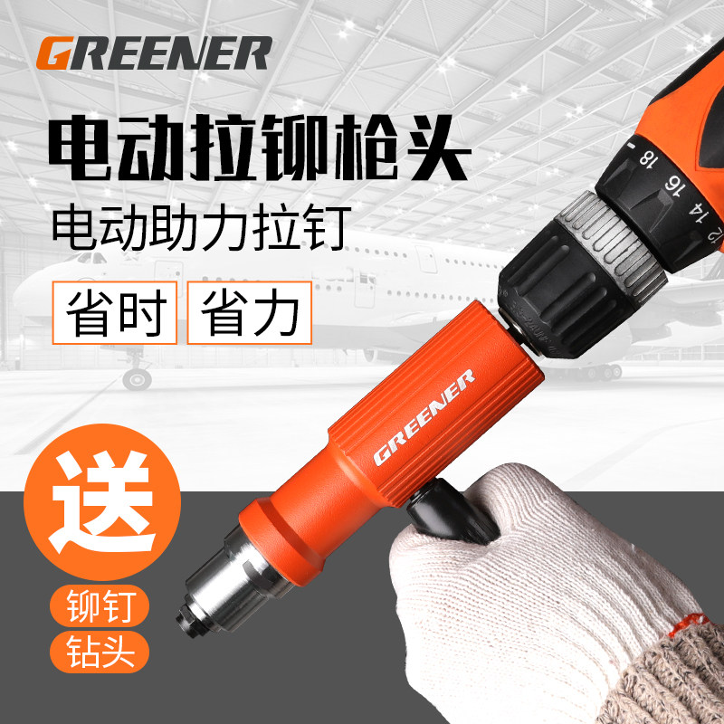 Green forest electric rivet gun coring riveting gun pneumatic riveting gun conversion head riveting gun riveting gun head riveting machine