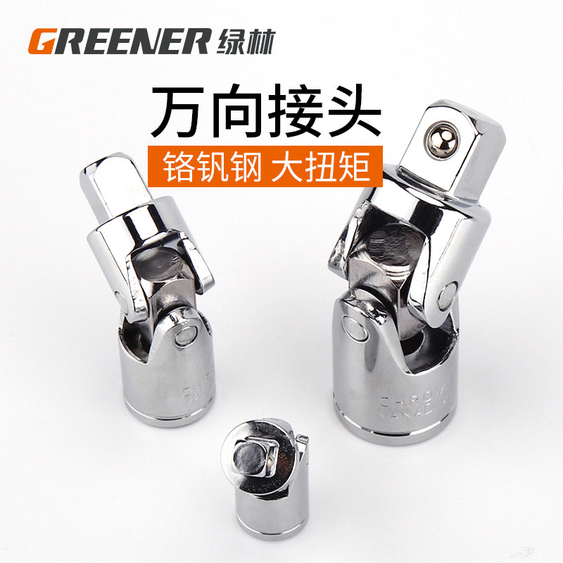 Green forest universal joint 6.3 10 12.5mm 1 2 large rpm 3 8 in 1 4 small joint sleeve adapter adapter