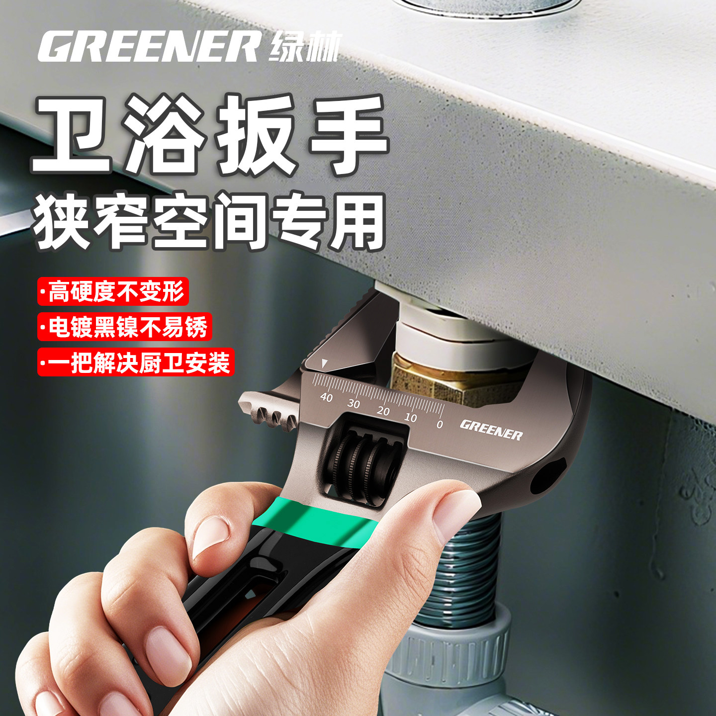 绿林水龙头扳手多功能水槽洗手盆螺丝卫浴厨房专用狭小空间拆卸大