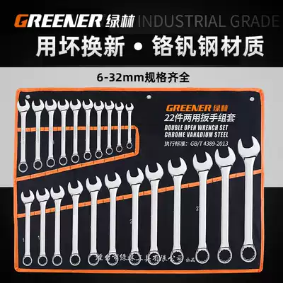 Green forest plum blossom wrench tool set Daquan dual-use wrench 10 board 1314 ratchet open wrench double head