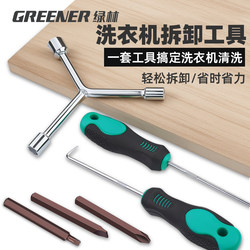 Green Forest Washing Machine Disassembly Special Tools, Impeller Inner Barrel Repair and Cleaning Screwdriver, Socket Wrench Tool Set