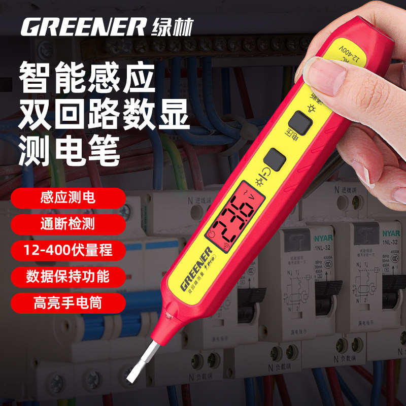 绿林电笔电工专用测断线漏电新款智能试电笔多功能感应家用测电笔