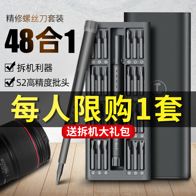 Electric screwdriver set multi-functional household small computer Germany universal precision super hard disassembly mobile phone repair tool