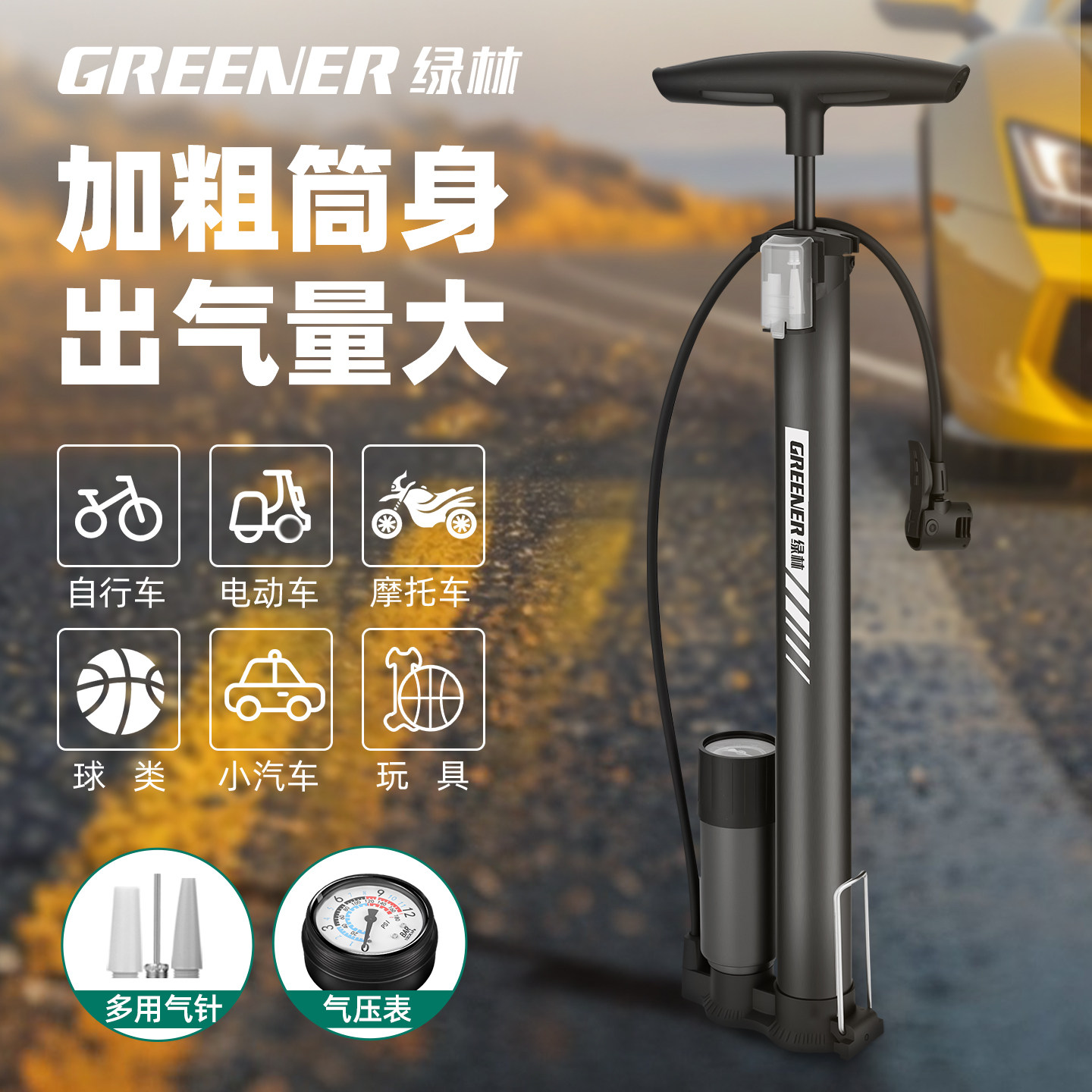 绿林自行车打气筒家用充气泵电动公路车新型高压气管子篮球通用汽