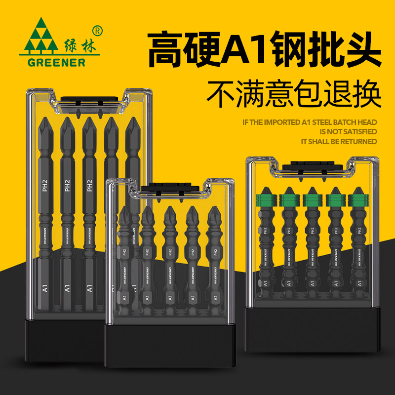 绿林强磁十字批头十字超硬电动螺丝刀头钨钢手电钻披头高硬度套装