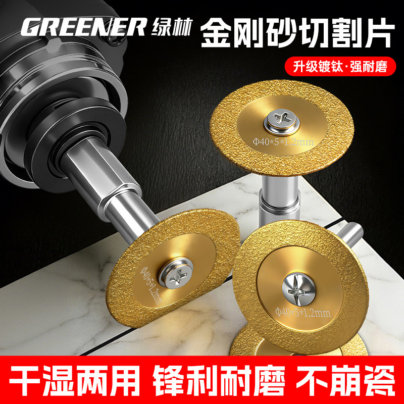 绿林美缝清缝切割片瓷砖打磨片金刚砂打磨片玉石小切割片专用神器