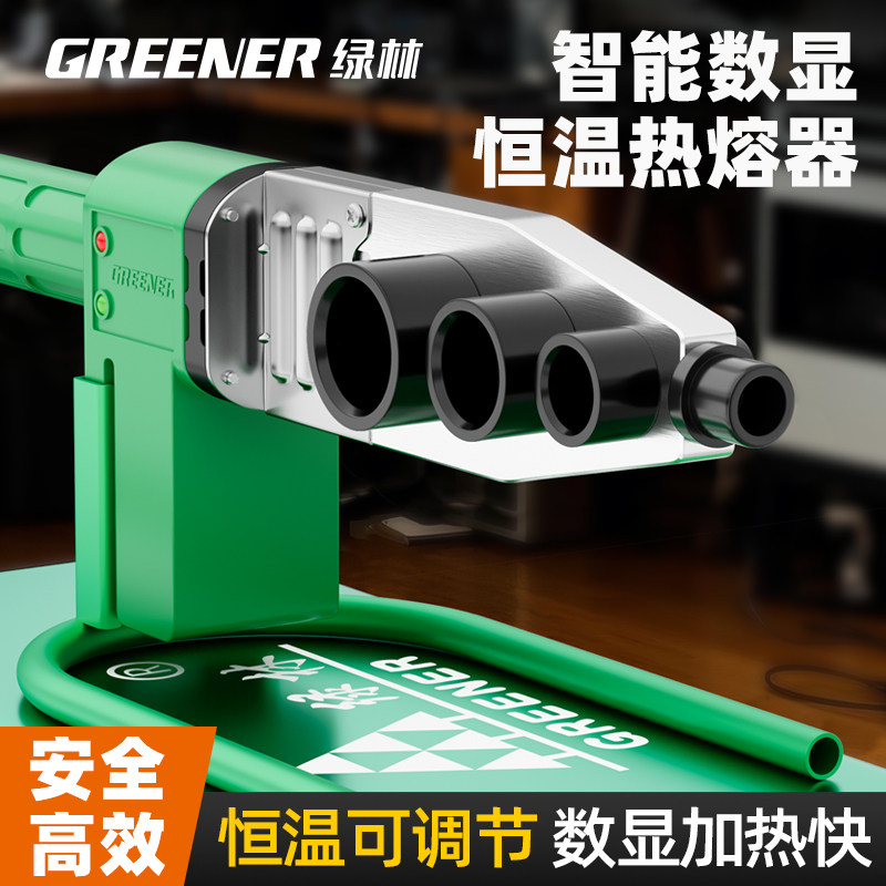 绿林热熔机热熔管焊接器ppr水管新款热容烫管机家用接水管热熔器