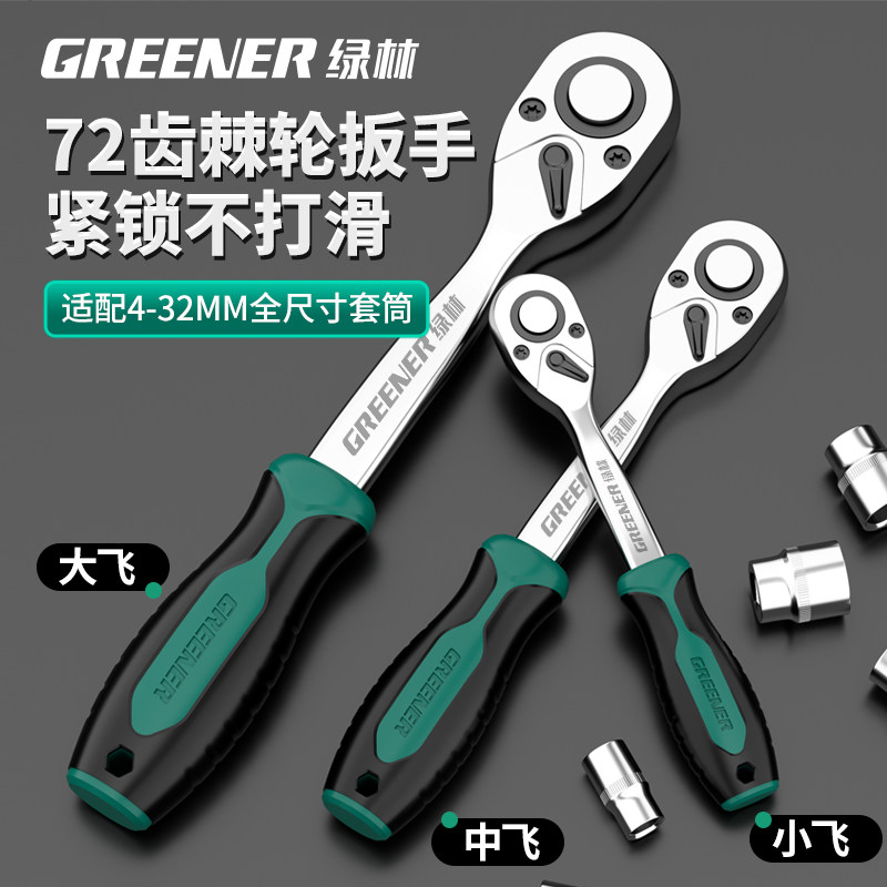 绿林摩托车电动车维修工具拆卸专用棘轮螺丝刀套筒扳手随车维修