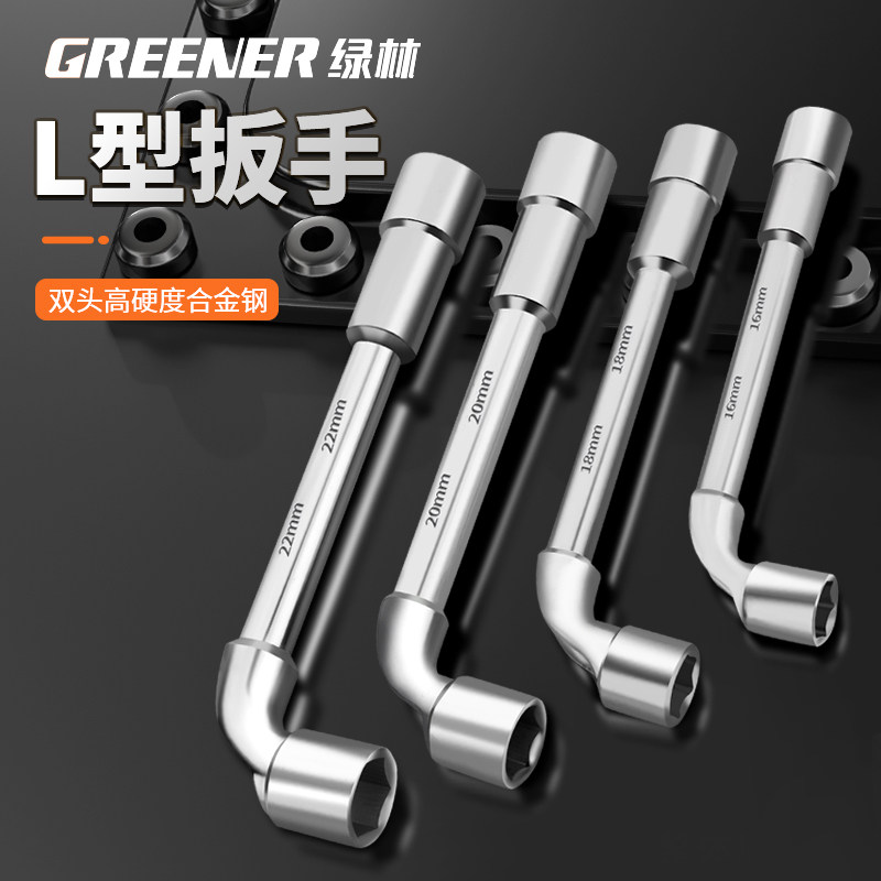 绿林L型套筒扳手工具六角烟斗7字型弯头双头穿孔轮胎扳手6-19mm