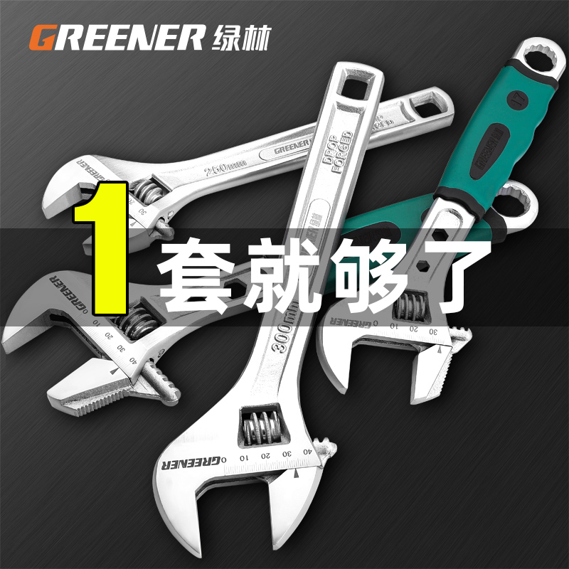 Green Forest Active Wrench Tool Versatile Live Wrench German Large Open Mouth Bathroom Tube Pliers Versatile plate Hand