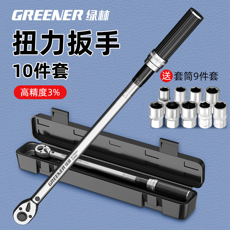 绿林扭力扳手高精度扭矩力矩公斤扳手定扭可调式火花塞汽修扳手
