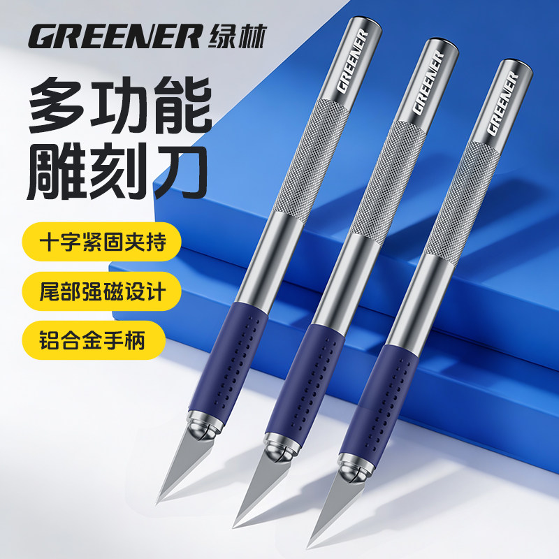 绿林笔刀手工刀手作刀刻刀笔刀具美工高颜值美术生专用切割刀手帐专用裁膜刀工具刀手工雕刻刀套装刻刀剪纸