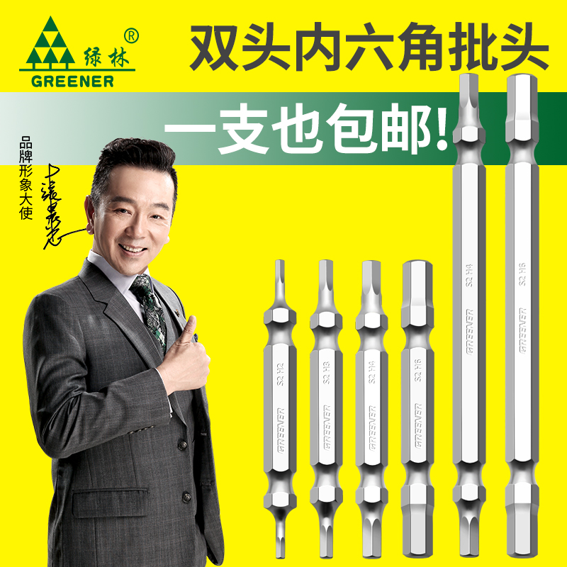 Green forest double head inner hexagonal batch head strong magnetic electric batch lengthened wind batch hand electric drill electric high hardness screw driver head-Taobao