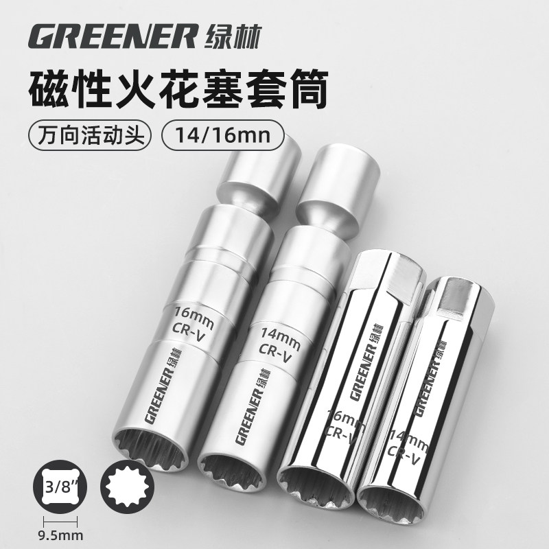 绿林磁性万向火花塞套筒 14mm 16mm双尺寸汽车维修扳手工具
