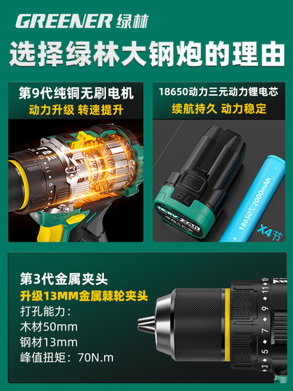 Green Forest Big Steel Cannon Brushless Impact Hand Electric Drill for Wall Household Small Lithium Power Tools Lithium Battery Small Steel Cannon