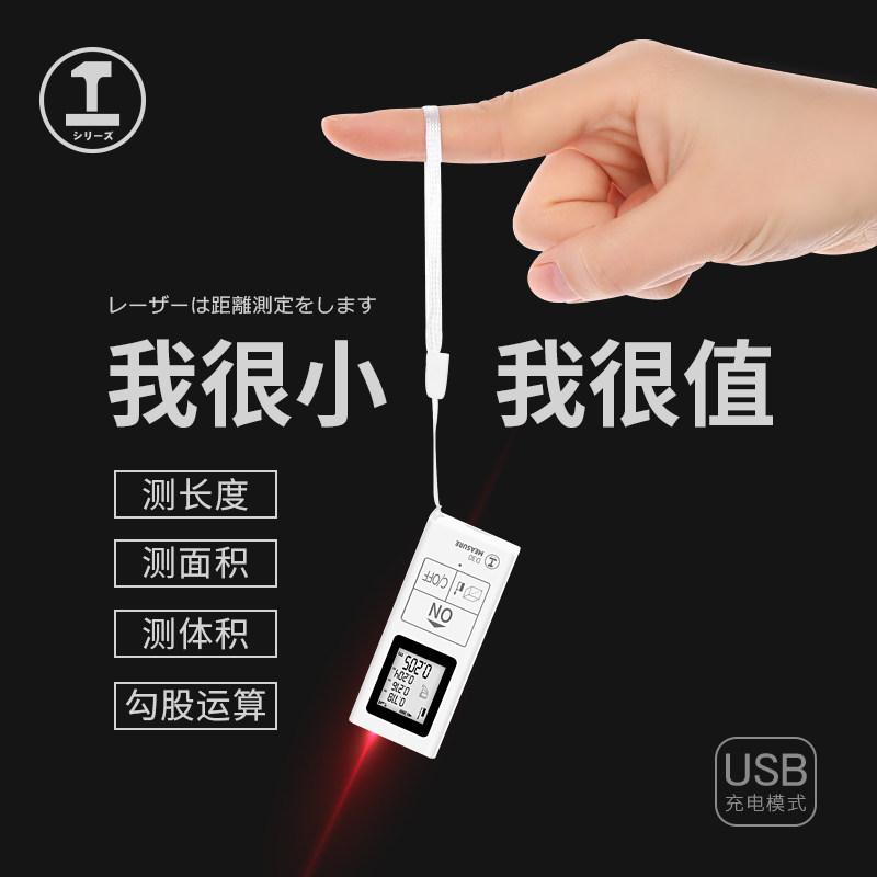 Mini infrared rangefinder high precision electronic ruler measurement room artifact small laser measuring instrument indoor handheld