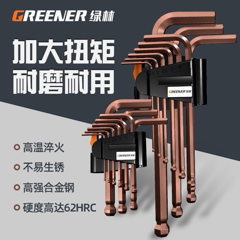 绿林内六角扳手套装六边形6棱六角螺丝刀工具万能扳手自动内六方