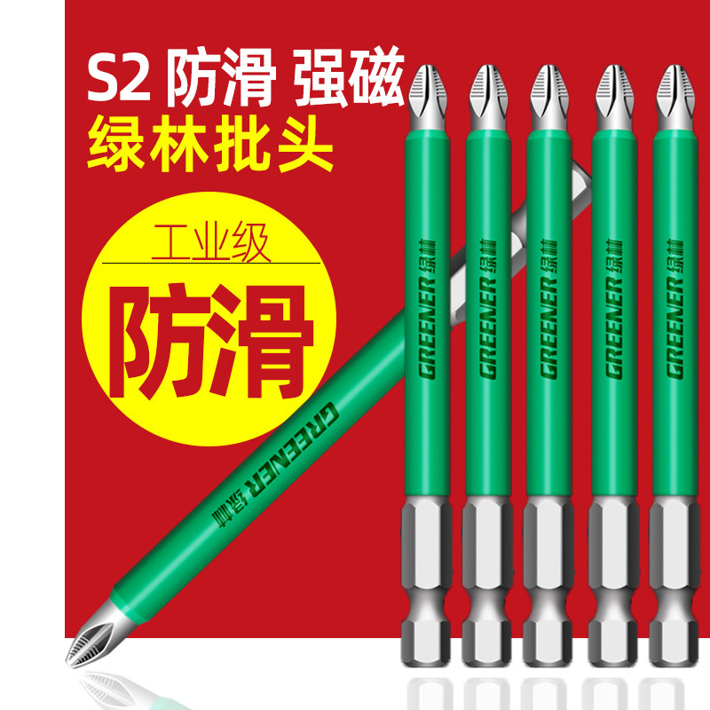 Green forest batch head non-slip cross strong magnetic electric screw screwdriver special level suit high hardness Beatle pneumatic screwdriver head electric drill