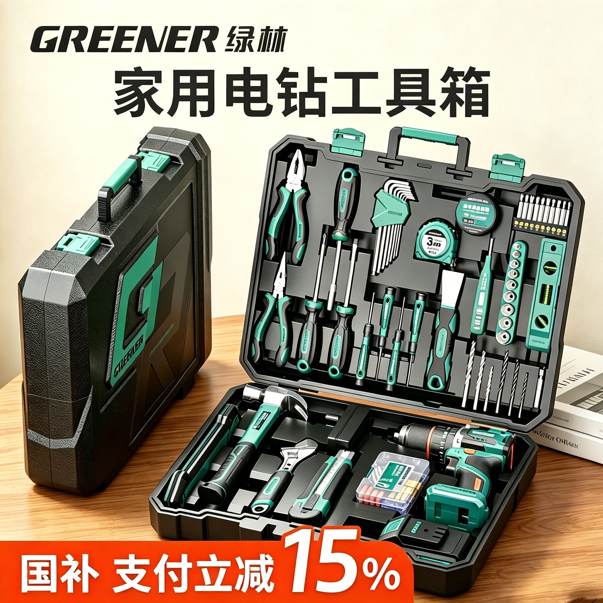 绿林家用工具套装多功能电钻五金组套专业级专用钻孔全套维修组合