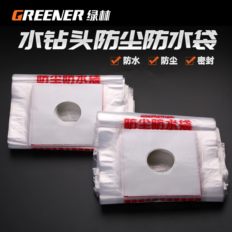 Green forest water drill perforated waterproof dust-proof bag range hood air conditioning called wall-eye anti-fouling bag electric hammer drill perforated dust cover