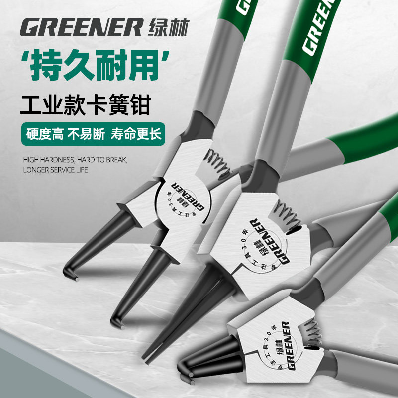 绿林卡簧钳内外两用工具工业级大号卡环卡黄钳子卡弹簧钳开口扩张
