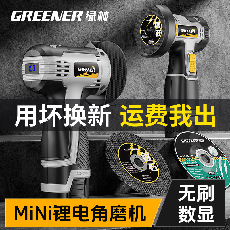 绿林角磨机迷你手持电动磨光机锂电手磨机家用切割机小型无刷正品