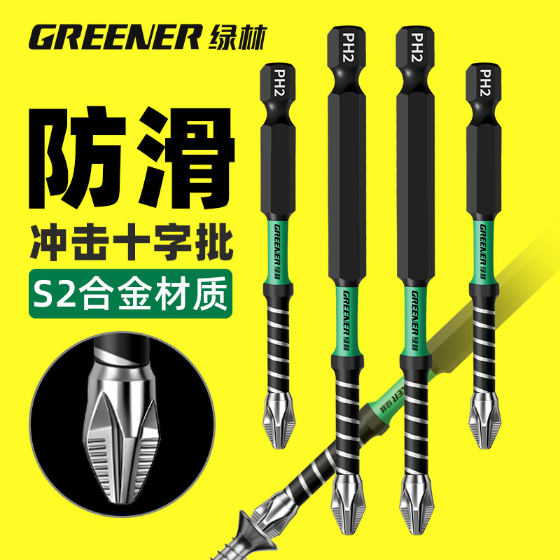 绿林银蛇批头十字强磁防滑高硬度抗冲击电动螺丝刀批头套装手电钻