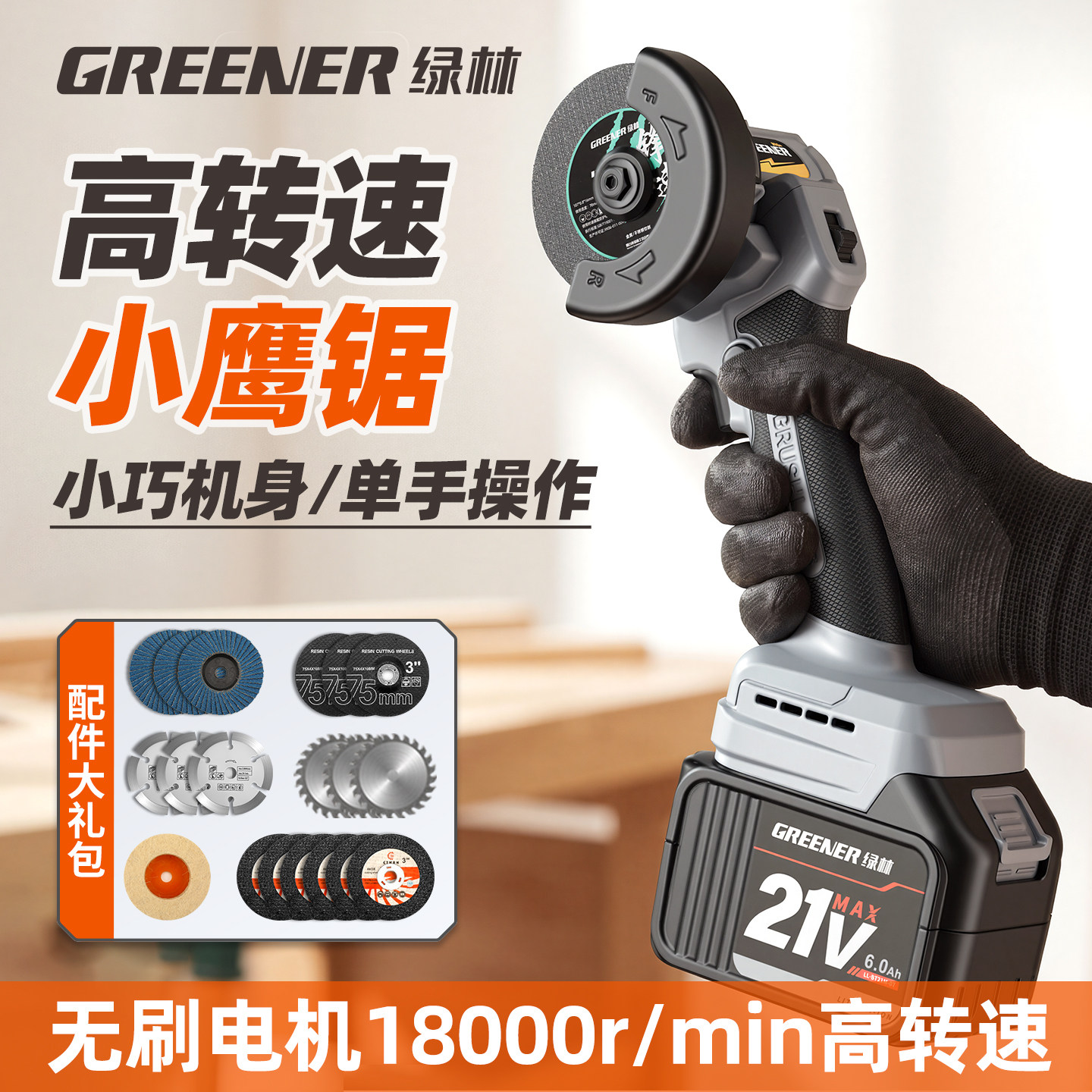绿林电动角磨机无刷充电式磨光机手持电动大功率切割打磨机切割机